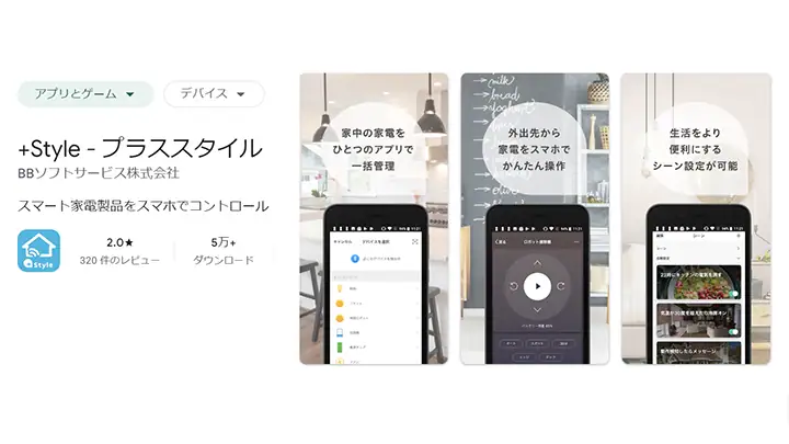 +Styleアプリ