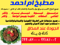 مطبخ ام احمد