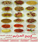 فريج العزايم