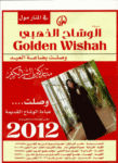 شركة الوشاح الذهبي