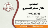 المحامي طلال مذكر المطيري