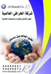 شركة سفر الخرافي العالمية 22414772