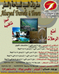 سفريات السيد للسياحة والسفر 22400100