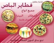 رقم فطاير الباص بالجهراء