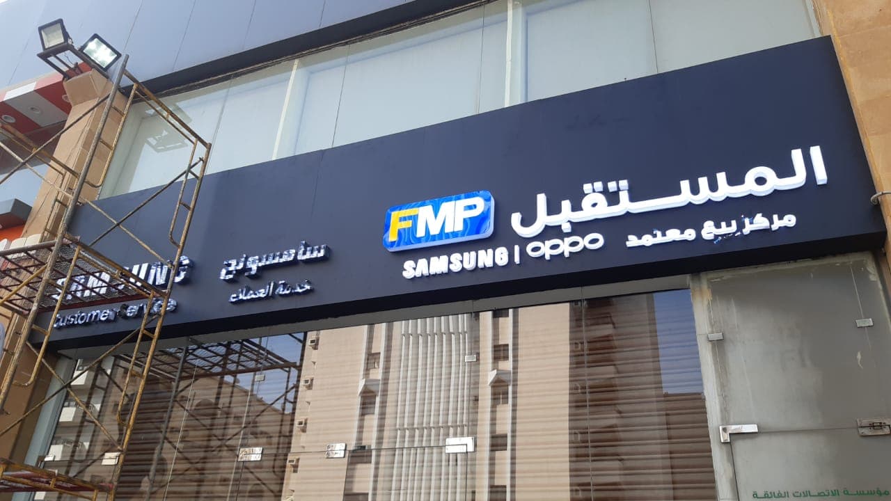 Al Mostaqbl