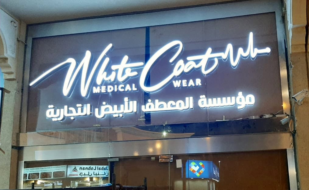 White Coat Medical Wear