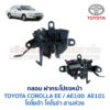 กลอนฝากระโปรงหน้า โตโยต้า โคโรล่า สามห่วง TOYOTA COROLLA AE100 AE101