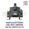 คอยล์ จุดระเบิด โตโยต้า เลกซัส TOYOTA LEXUS เครื่อง 1JZ 2JZ GE 1UZ 3S 4S