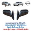 นิสสัน ซันนี่ เซนทร้า บี14 NISSAN SUNNY SENTRA B14