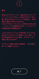 ポケモンgoからストライク1 警告 が来る原因と対処法を解説 App Story