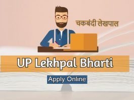 UP Lekhpal Bharti