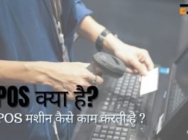 pos full form in hindi