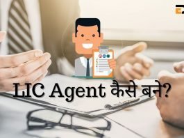lic agent kaise bane
