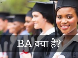 ba full form in hindi