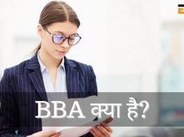 bba full form in hindi