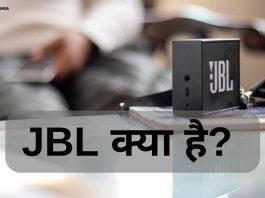 jbl full form in hindi
