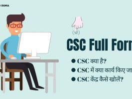 csc full form in hindi