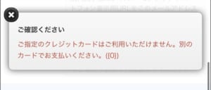 ディズニーのチケット購入時のクレジット決済で表示されるエラーの原因と対処法 App Story