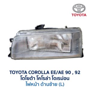 ไฟหน้า โตโยต้า โคโรล่า TOYOTA COROLLA AE90 AE92 (โดเรม่อน)