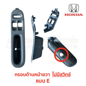 สวิทช์กระจกประตู ฮอนด้า ซีวิค EG (HONDA CIVIC EG (1991-95) 3-Door (เตารีด))