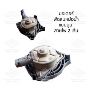 พัดลมหม้อน้ำ นิสสัน ซันนี่ เซนทร้า B13 (NISSAN SUNNY B13)