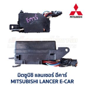 กล่องฟิวส์ (ใหญ่) มิตซูบิชิ แลนเซอร์ อีคาร์ MITSUBISHI LANCER E-CAR
