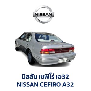 ไฟท้าย นิสสัน เซฟิโร่ A32 NISSAN CEFIRO A32
