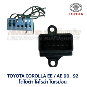 สวิทช์ ไฟฉุกเฉิน ไฟผ่าหมาก โตโยต้า โคโรล่า TOYOTA COROLLA AE90 AE92 โดเรม่อน
