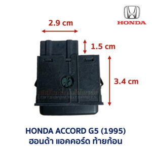 สวิทช์ ไฟฉุกเฉิน ไฟผ่าหมาก แอคคอร์ด ท้ายก้อน HONDA ACCORD G5 (1994-97)