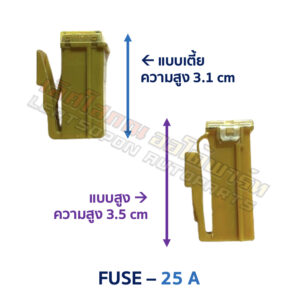 ฟิวส์ ฟิวส์เมน FUSE MAIN NISSAN 25A 30A 45A 75A