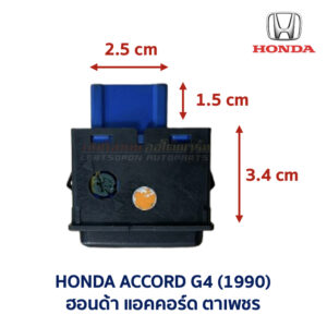 สวิทช์ เสาอากาศ แอคคอร์ด HONDA ACCORD