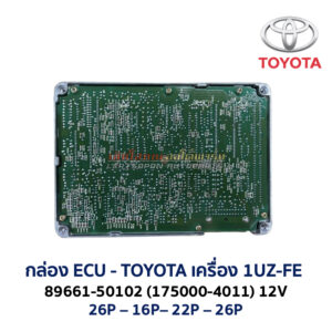 กล่อง ECU - TOYOTA 1UZ-FE 89661-50102