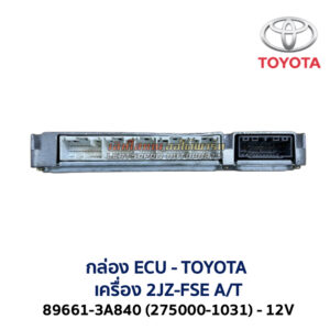 กล่อง ECU - TOYOTA 2JZ-FSE A/T 89661-3A840