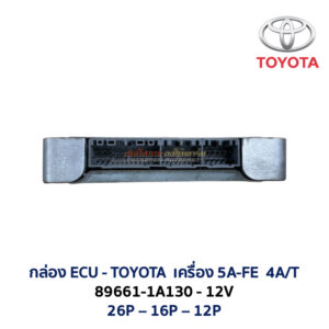 กล่อง ECU - TOYOTA 5A-FE - 89661-1A130