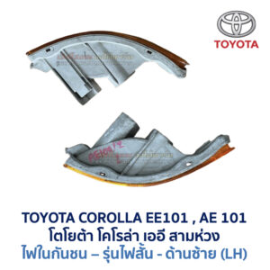 ไฟในกันชน โตโยต้า โคโรล่า TOYOTA COROLLA AE101 (สามห่วง)