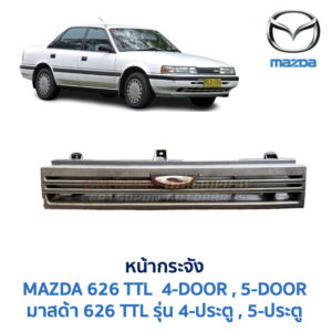 หน้ากระจัง มาสด้า MAZDA 626 TTL