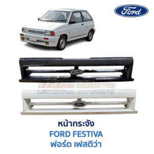 หน้ากระจัง ฟอร์ด เฟสติว่า FORD FESTIVA