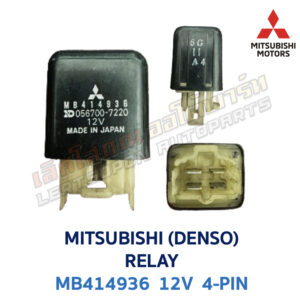 รีเลย์ มิตซูบิชิ MITSUBISHI RELAY MB414936 12V 4-PIN (DENSO)