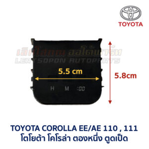 นาฬิกา ดิจิตอล โตโยต้า โคโรล่า ตองหนึ่ง TOYOTA COROLLA EE/ AE110 AE111