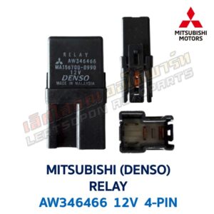 รีเลย์ มิตซูบิชิ MITSUBISHI RELAY POWER AW346466 12V 4-PIN (DENSO)