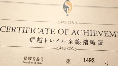 信越トレイル全線踏破・総括のアイキャッチ画像