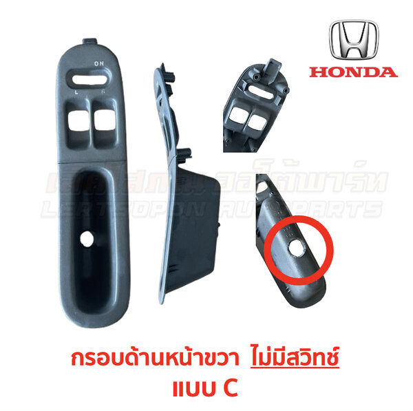 สวิทช์กระจกประตู ฮอนด้า ซีวิค EG (HONDA CIVIC EG (1991-95) 3-Door (เตารีด))