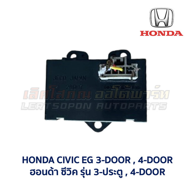 นาฬิกา ดิจิตอล ฮอนด้า ซีวิค HONDA CIVIC EG 92 3-ประตู 4-ประตู (เตารีด) 3ดอ 4ดอ