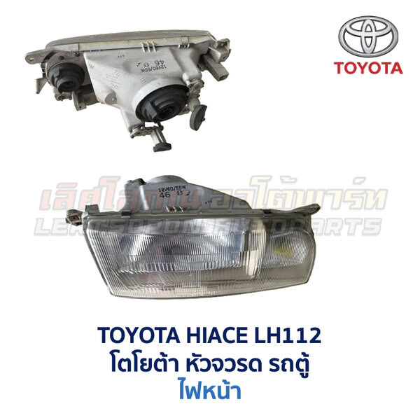 ไฟหน้า ไฟมุม ไฟหรี่ โตโยต้า หัวจรวด TOYOTA HIACE LH112 LH113 ไฮเอซ