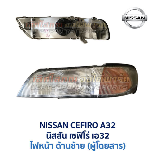 ไฟหน้า นิสสัน เซฟิโร่ A32 NISSAN CEFIRO A32
