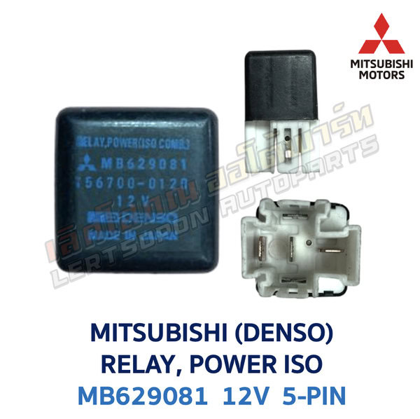 รีเลย์ มิตซูบิชิ MITSUBISHI RELAY POWER MB629081 12V 5-PIN (DENSO)