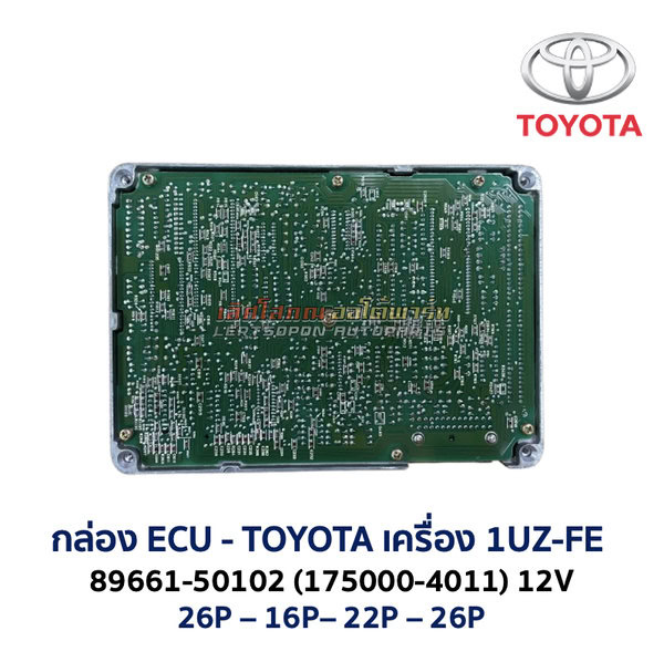 กล่อง ECU - TOYOTA 1UZ-FE 89661-50102
