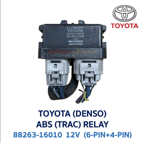 รีเลย์ โตโยต้า TOYOTA ABS(TRAC) RELAY (DENSO) 88263-16010