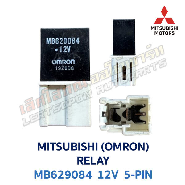 รีเลย์ มิตซูบิชิ MITSUBISHI RELAY POWER MB629084 12V 5-PIN (OMRON)