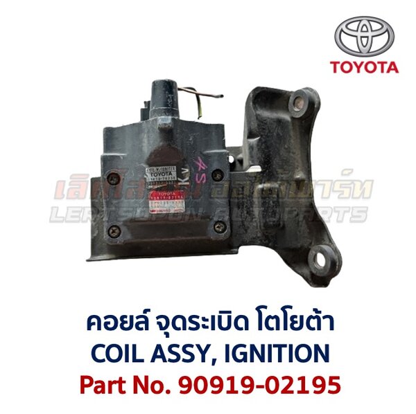 คอยล์ จุดระเบิด โตโยต้า เลกซัส TOYOTA LEXUS เครื่อง 1JZ 2JZ GE 1UZ 3S 4S